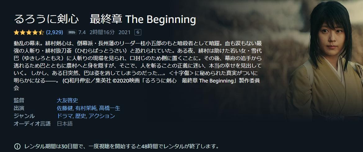 るろうに剣心　最終章 The Beginning Amazonプライム